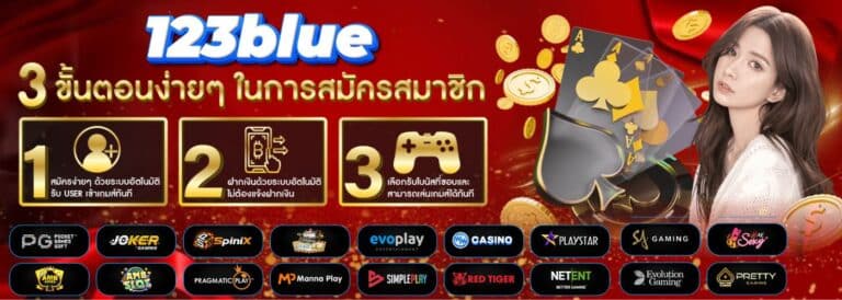 เข้าสู่ระบบ 123
