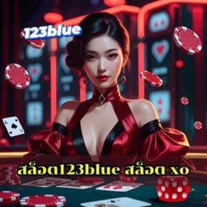 สล็อต123blue สล็อต xo