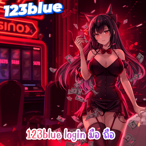 123blue login มือ ถือ
