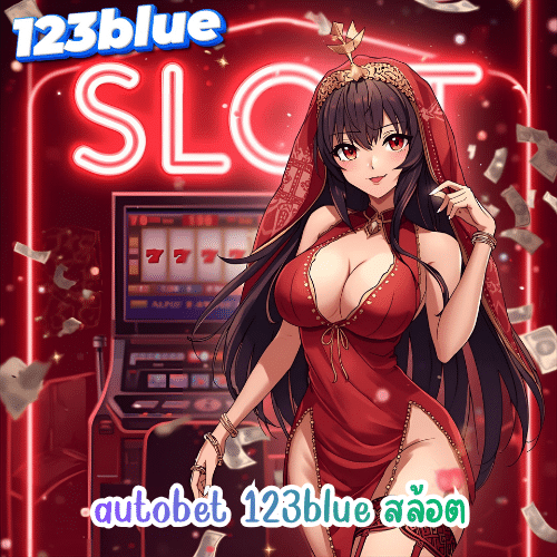 autobet 123blue สล้อต